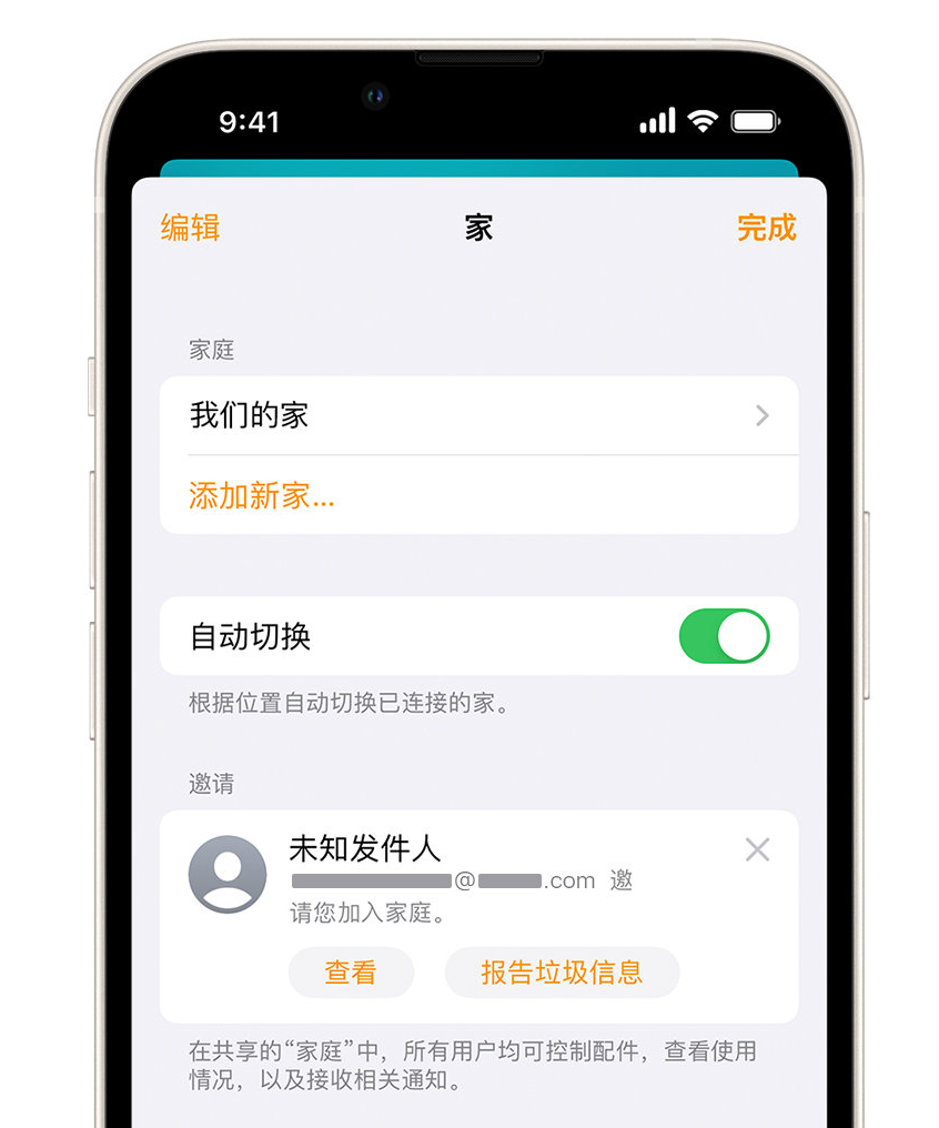 火炬开发区街道苹果手机维修分享iPhone 小技巧：在“家庭”应用中删除和举报垃圾邀请 