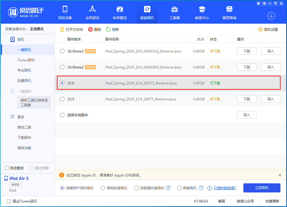 火炬开发区街道苹果手机维修分享iOS15.6正式版更新内容及升级方法 