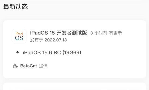 火炬开发区街道苹果手机维修分享苹果iOS 15.6 RC版更新建议 