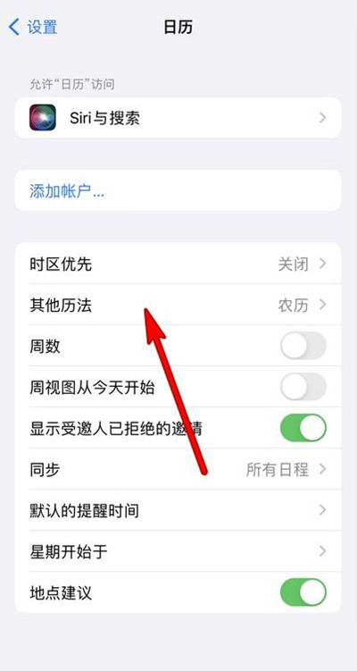 火炬开发区街道苹果13修分享iPhone 13手机农历设置方法 