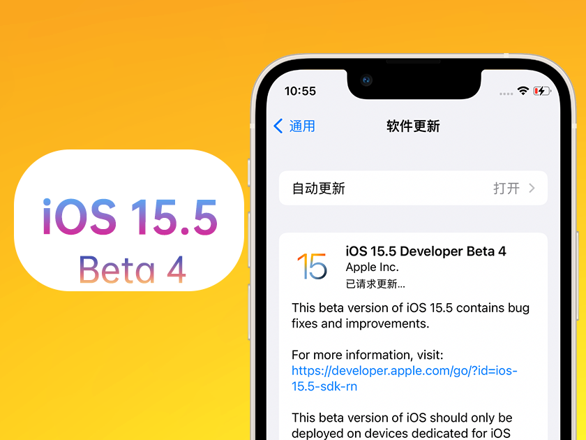 火炬开发区街道苹果手机维修分享iOS 15.5 Beta4优缺点汇总 