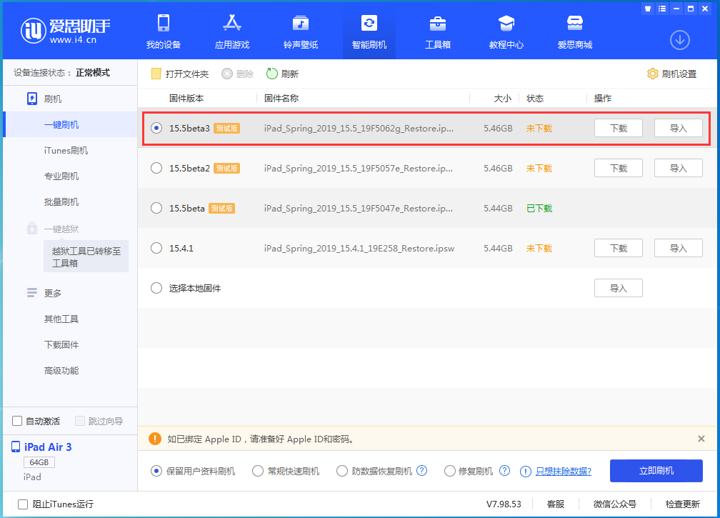 火炬开发区街道苹果手机维修分享iOS15.5 Beta 3更新内容及升级方法 