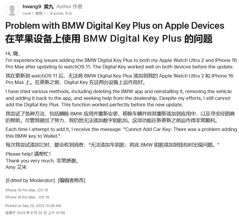 火炬开发区街道苹果手机维修分享iOS 18 后共享车钥匙存在问题 