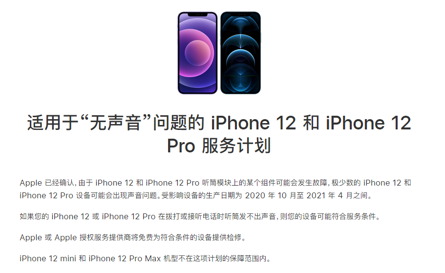 火炬开发区街道苹果手机维修分享iPhone 12/Pro 拨打或接听电话时无声音怎么办 