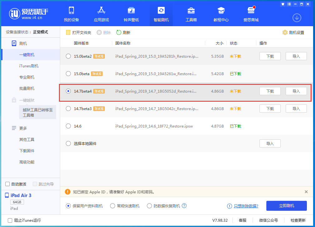 火炬开发区街道苹果手机维修分享iOS 14.7 beta 4更新内容及升级方法教程 