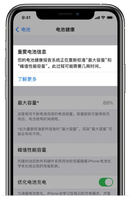 火炬开发区街道苹果手机维修分享升级iOS 14.5 Beta 6后如何进行电池校准 