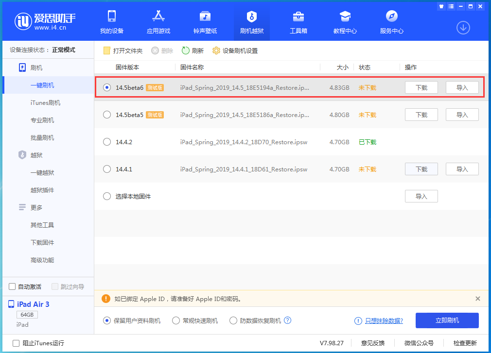火炬开发区街道苹果手机维修分享苹果 iOS 14.5Beta 6更新内容及升级方法 