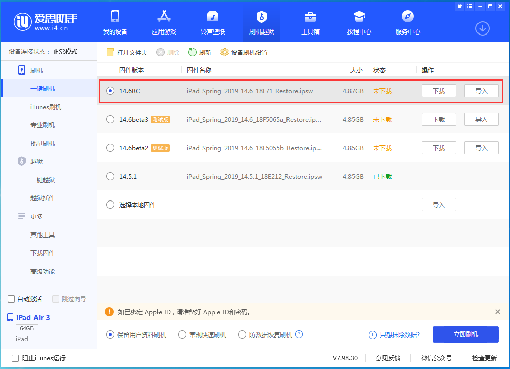 火炬开发区街道苹果手机维修分享iOS14.6RC版更新内容及升级方法 