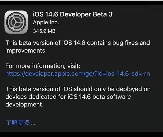 火炬开发区街道苹果手机维修分享iOS14.6正式版什么时候来 