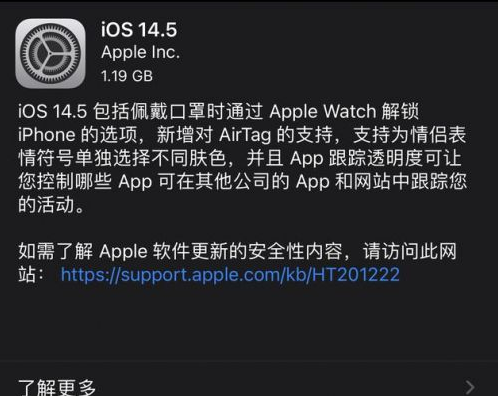 火炬开发区街道苹果手机维修分享iOS14.5正式版中隐私政策正式生效了吗 