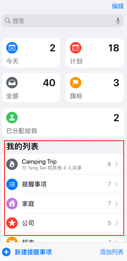 火炬开发区街道苹果手机维修分享iOS 14.5 “提醒事项”应用支持便捷排序 