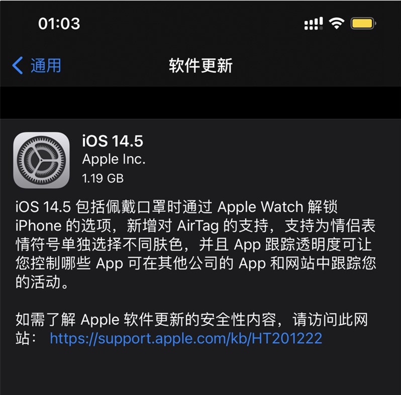 火炬开发区街道苹果手机维修分享iOS 14.5 正式版升级内容汇总 