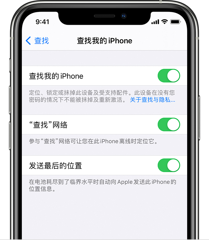 火炬开发区街道苹果手机维修分享如何在 iPhone 上开启的「查找」功能 