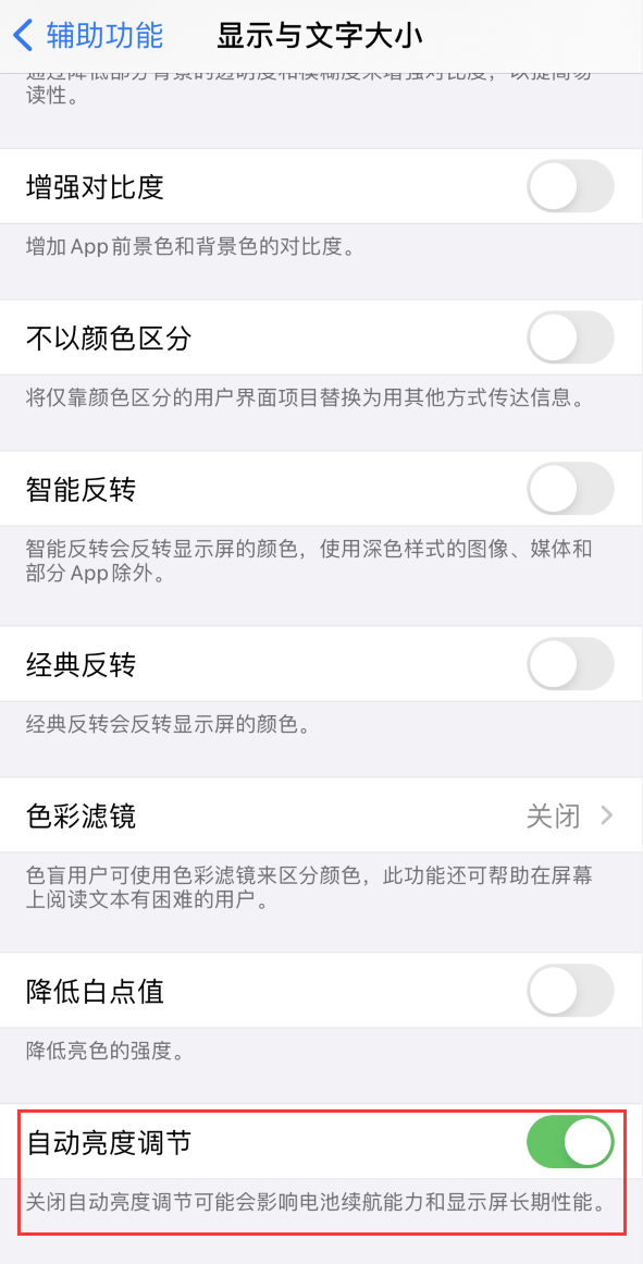 火炬开发区街道苹果手机维修分享iPhone 自动亮度调节失灵怎么办 