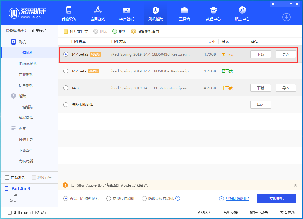 火炬开发区街道苹果手机维修分享iOS 14.4 Beta 2更新内容及升级方法 