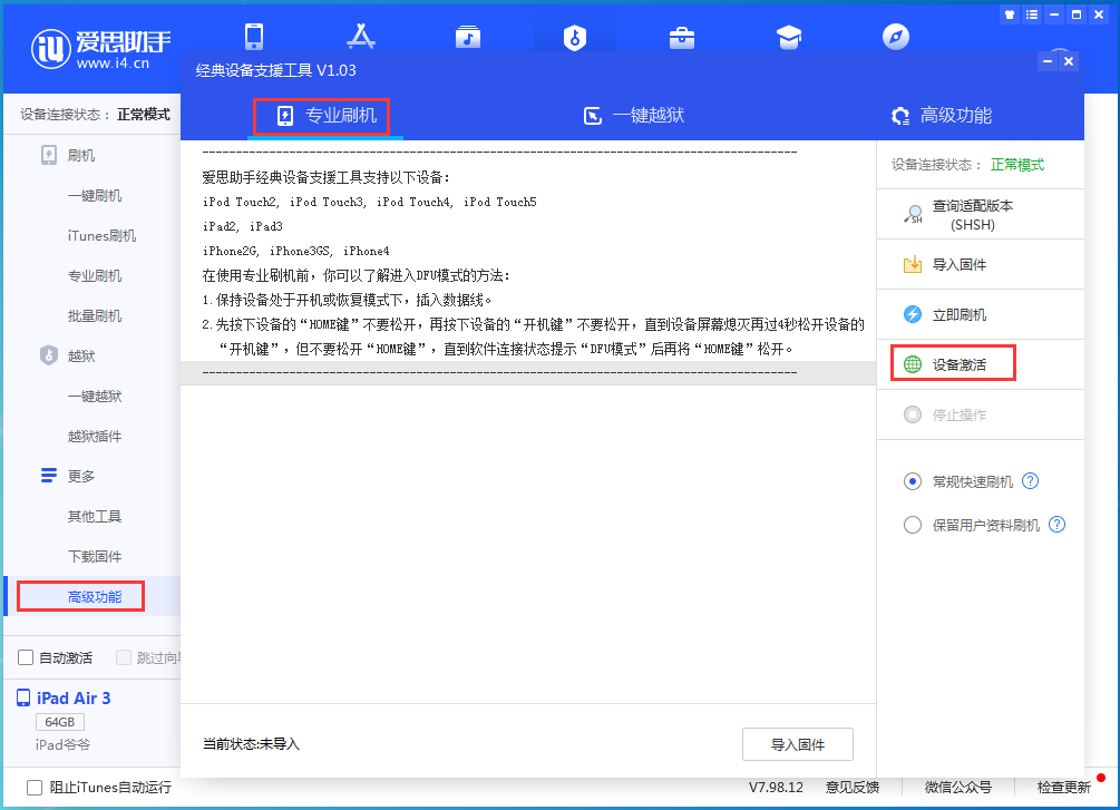 火炬开发区街道苹果手机维修分享iOS 13.6正式版_iOS 13.6正式版一键刷机教程 