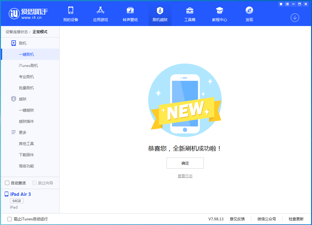 火炬开发区街道苹果手机维修分享iOS 13.6 测试版_iOS 13.6 测试版一键刷机教程 