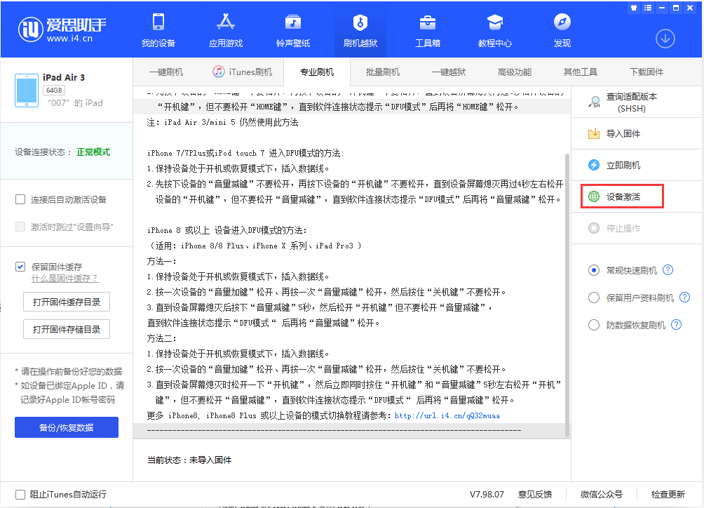 火炬开发区街道苹果手机维修分享iOS 13.2.2正式版_iOS 13.2.2 正式版一键刷机教程 
