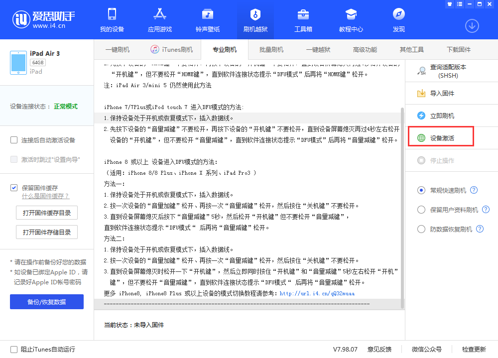 火炬开发区街道苹果手机维修分享iOS 13.3 测试版_iOS 13.3 测试版一键刷机教程 